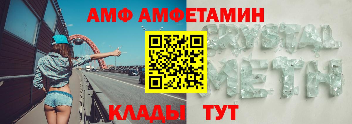 АМФ Розовый  Амфетамин  Гусев  АМФ  Вход с VPN 