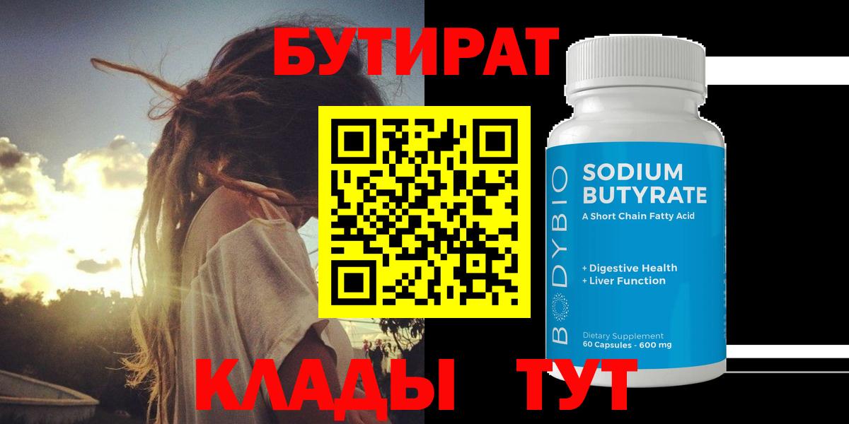 Бутират буратино Гусев