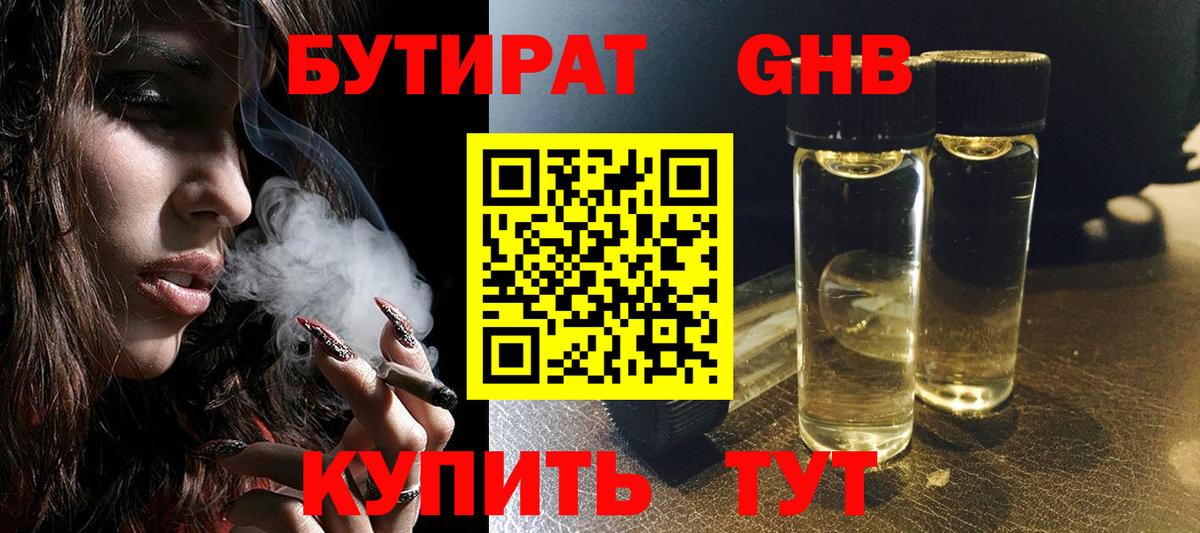 БУТИРАТ  Вход с VPN  Гусев  БУТИРАТ вода 