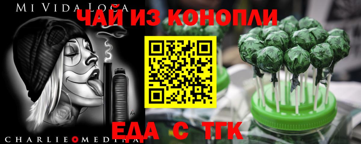 Еда ТГК марихуана  Вход с VPN  Гусев 