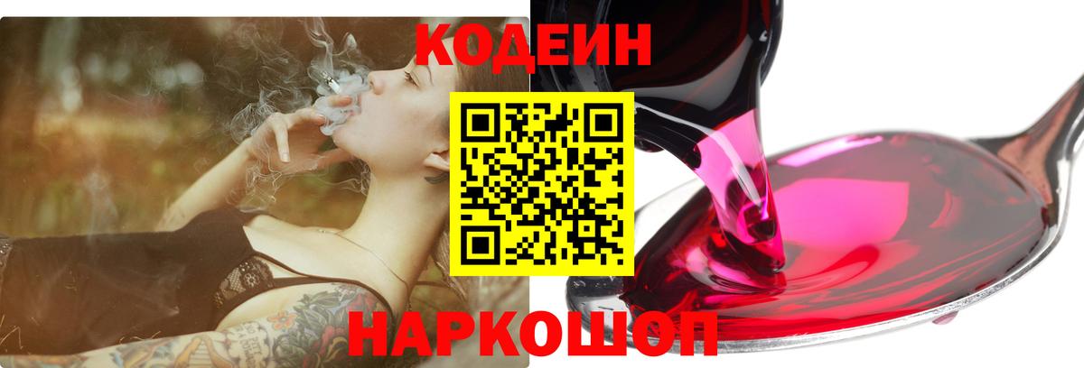 Codein Purple Drank  Кодеин напиток Lean (лин)  Вход с VPN  Гусев 
