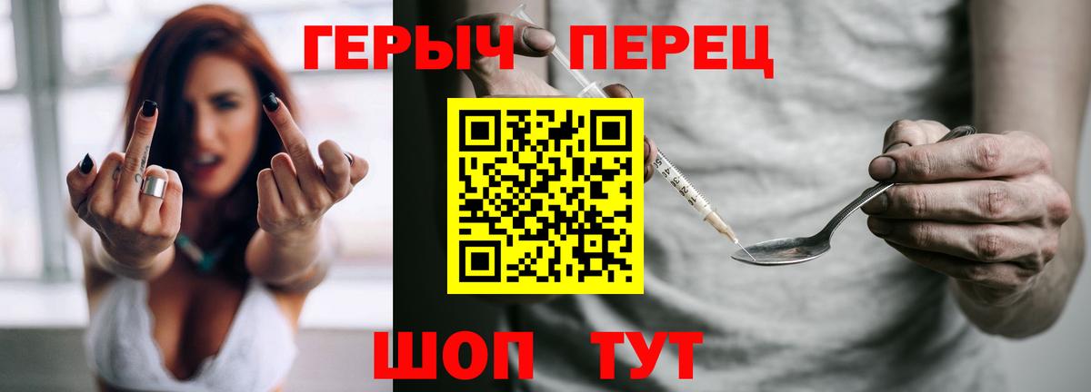 Героин Heroin  Вход с VPN  Гусев 