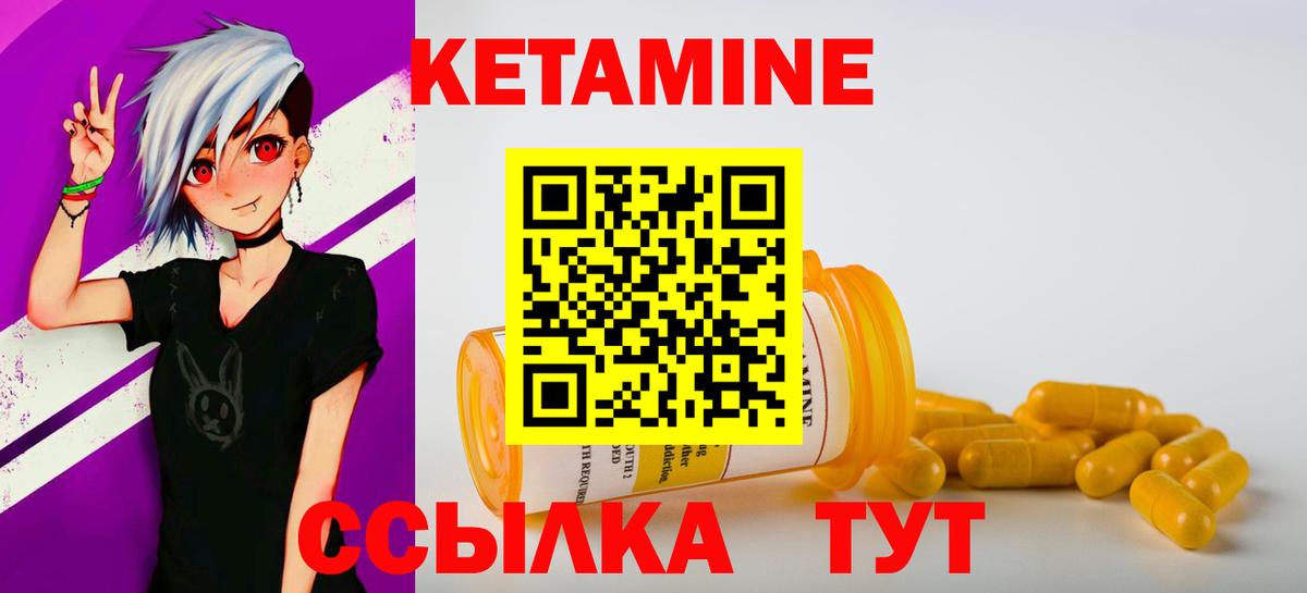 КЕТАМИН VHQ  Вход с VPN  Гусев 