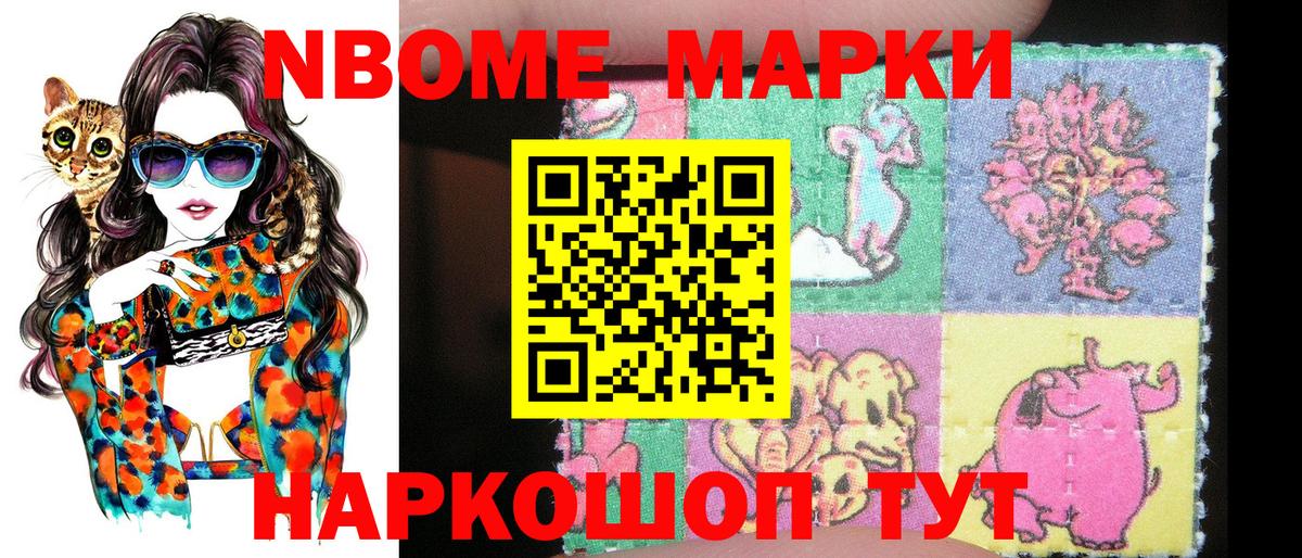 Марки 25I-NBOMe 1,8мг Гусев